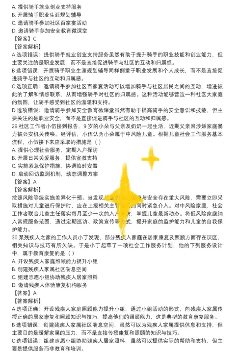 2026年社会工作者《初级实务》真题答案解析(仅供参考) 第13张
