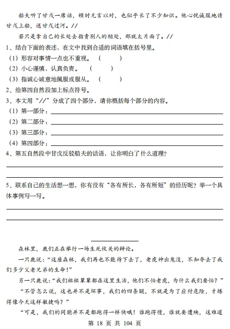 三年级下册期末考试真题训练 第9张