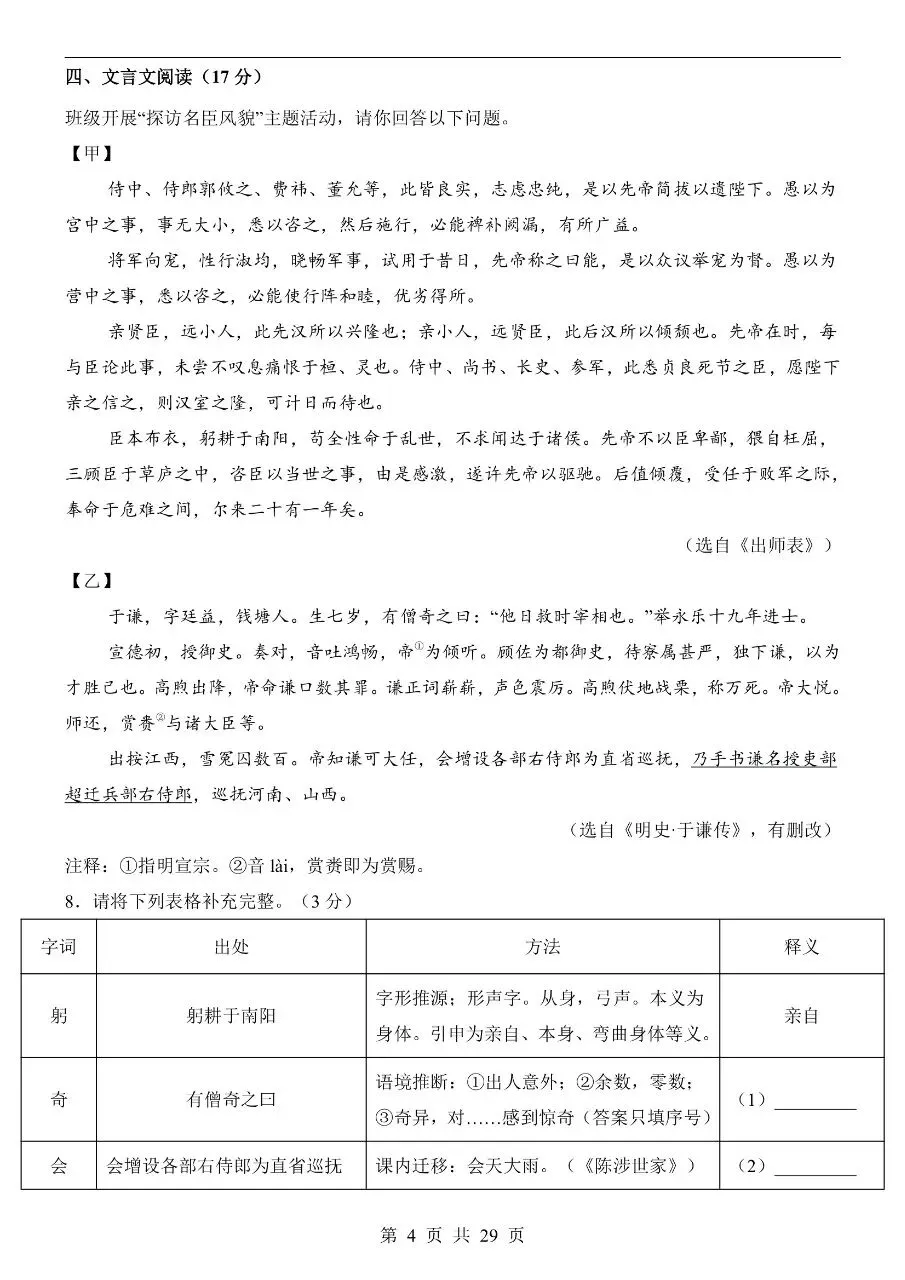 初中语文|2026年中考语文第二次模拟考试试卷(深圳专用)(可下载打印) 第4张