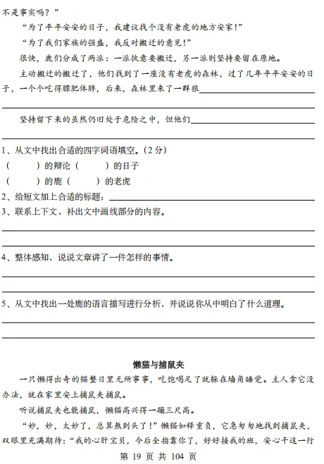 三年级下册期末考试真题训练 第10张