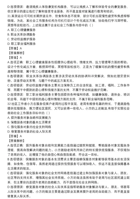 2026年社会工作者《初级实务》真题答案解析(仅供参考) 第14张