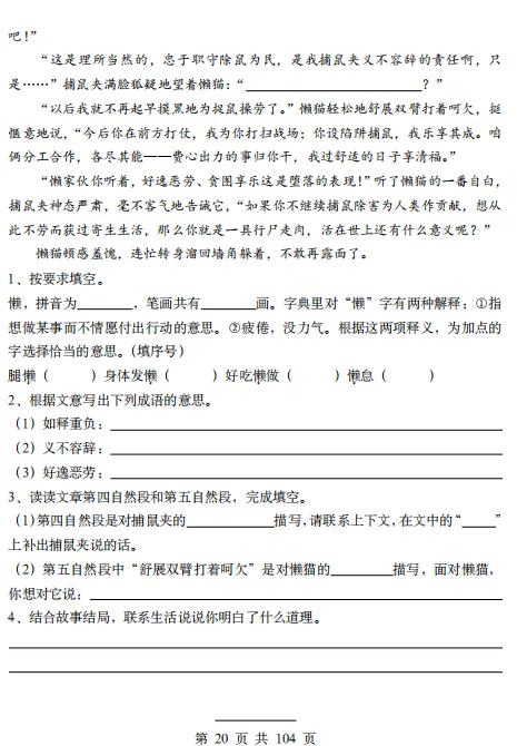 三年级下册期末考试真题训练 第11张