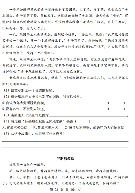 三年级下册期末考试真题训练 第12张