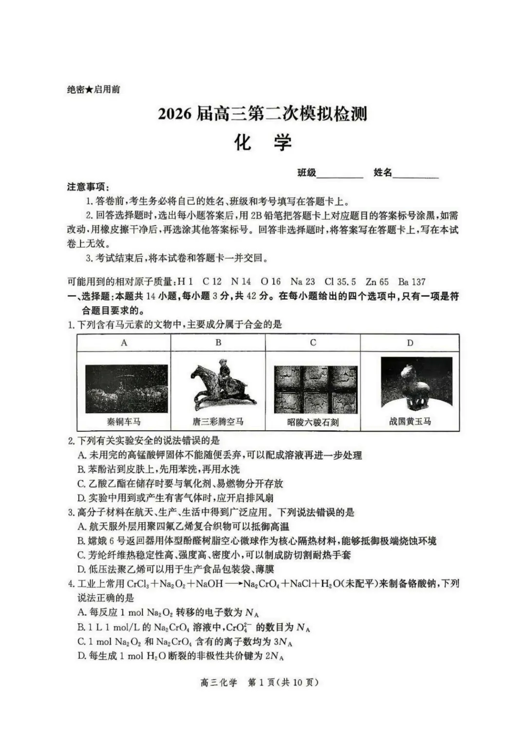 2026届河北邯郸二模化学试卷与答案 第1张 2026届河北邯郸二模化学试卷与答案 第1张