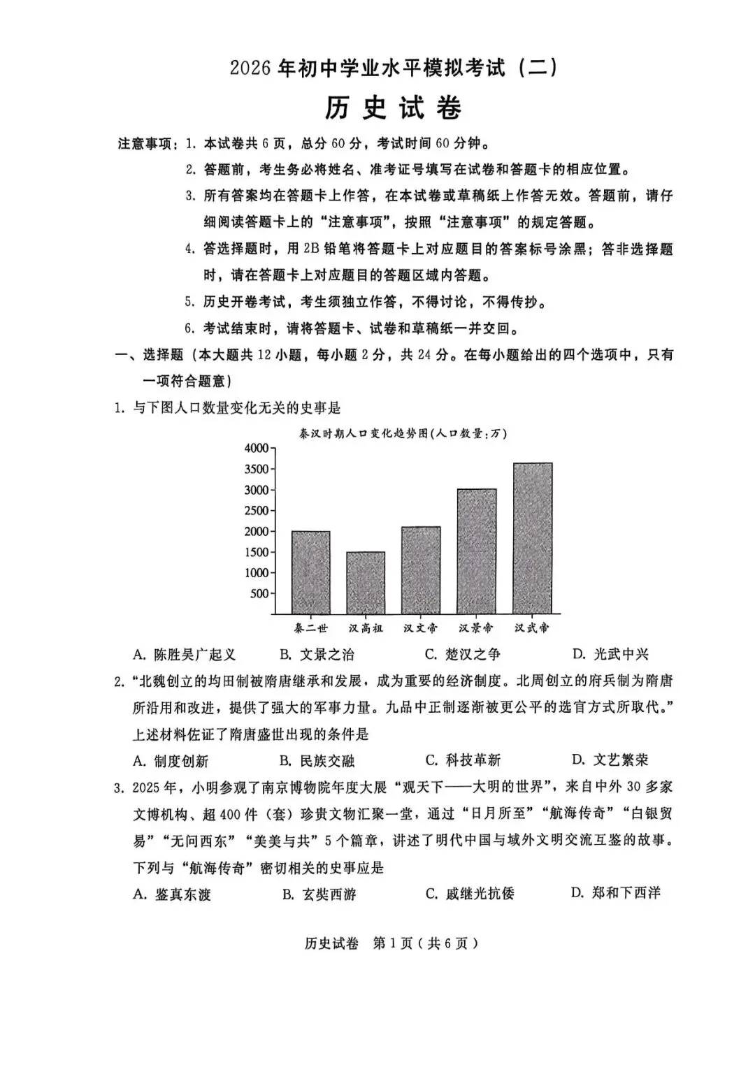 2026.5邢台中考二模全学科试卷含答案和听力(可下载) 第43张