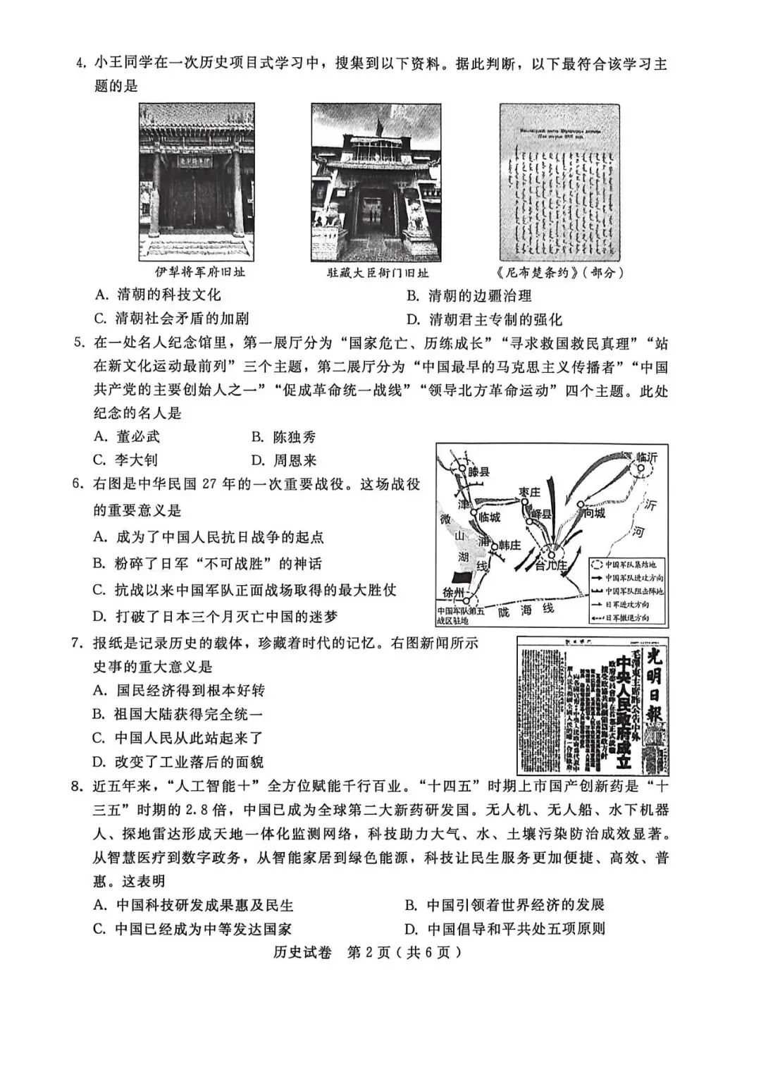 2026.5邢台中考二模全学科试卷含答案和听力(可下载) 第44张