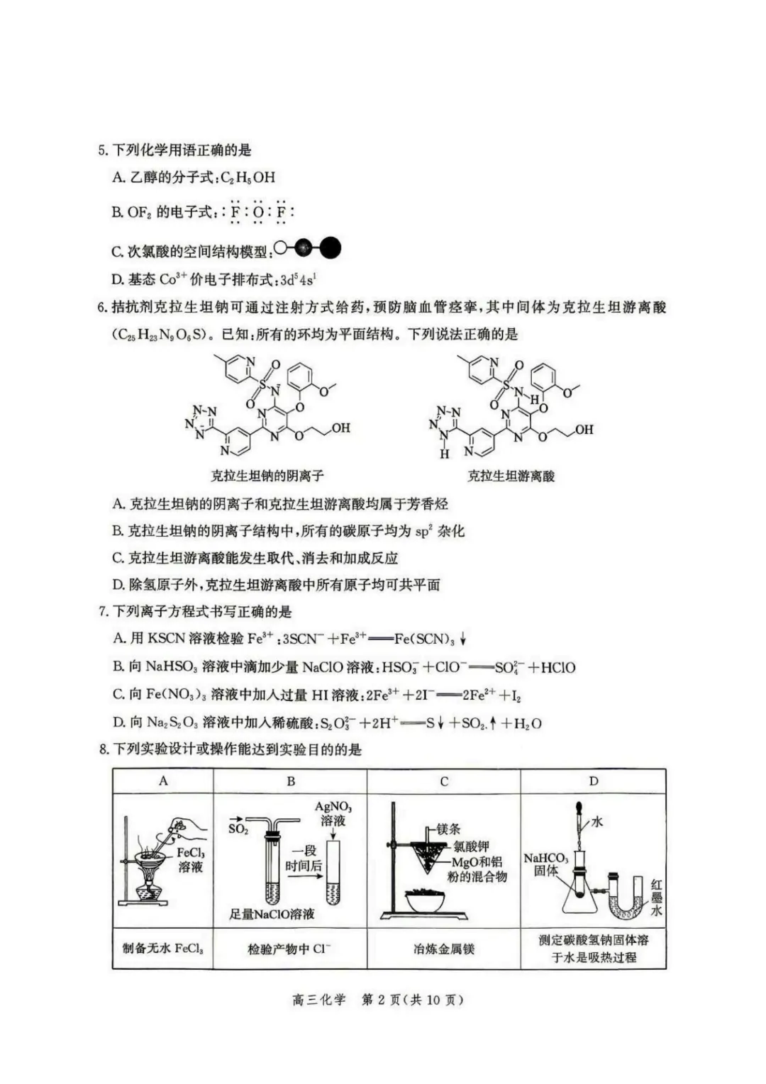 2026届河北邯郸二模化学试卷与答案 第2张 2026届河北邯郸二模化学试卷与答案 第2张