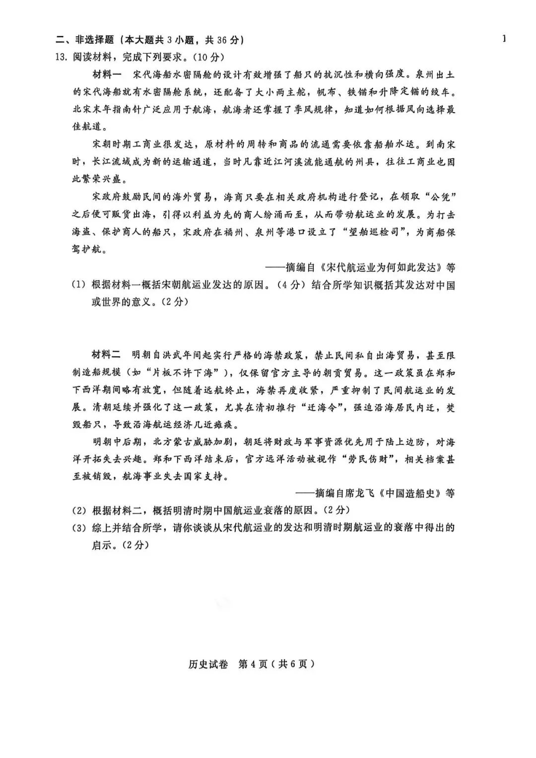 2026.5邢台中考二模全学科试卷含答案和听力(可下载) 第46张