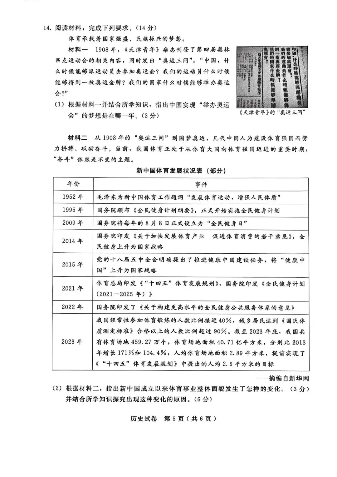 2026.5邢台中考二模全学科试卷含答案和听力(可下载) 第47张