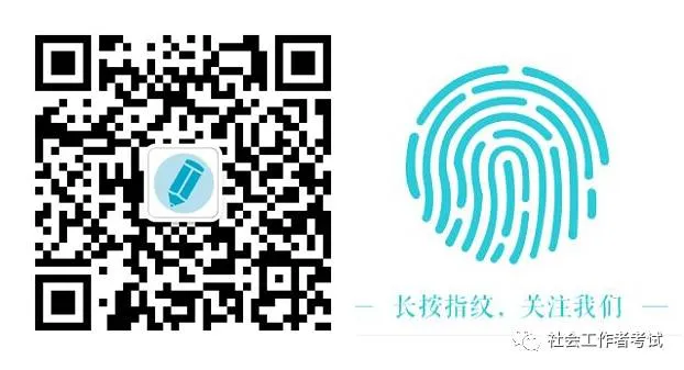 2026年社会工作者《初级实务》真题答案解析(仅供参考) 第18张