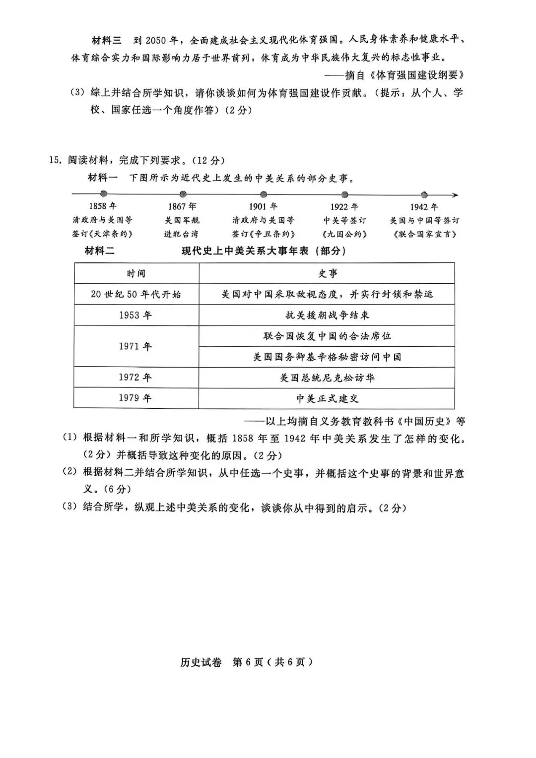 2026.5邢台中考二模全学科试卷含答案和听力(可下载) 第48张
