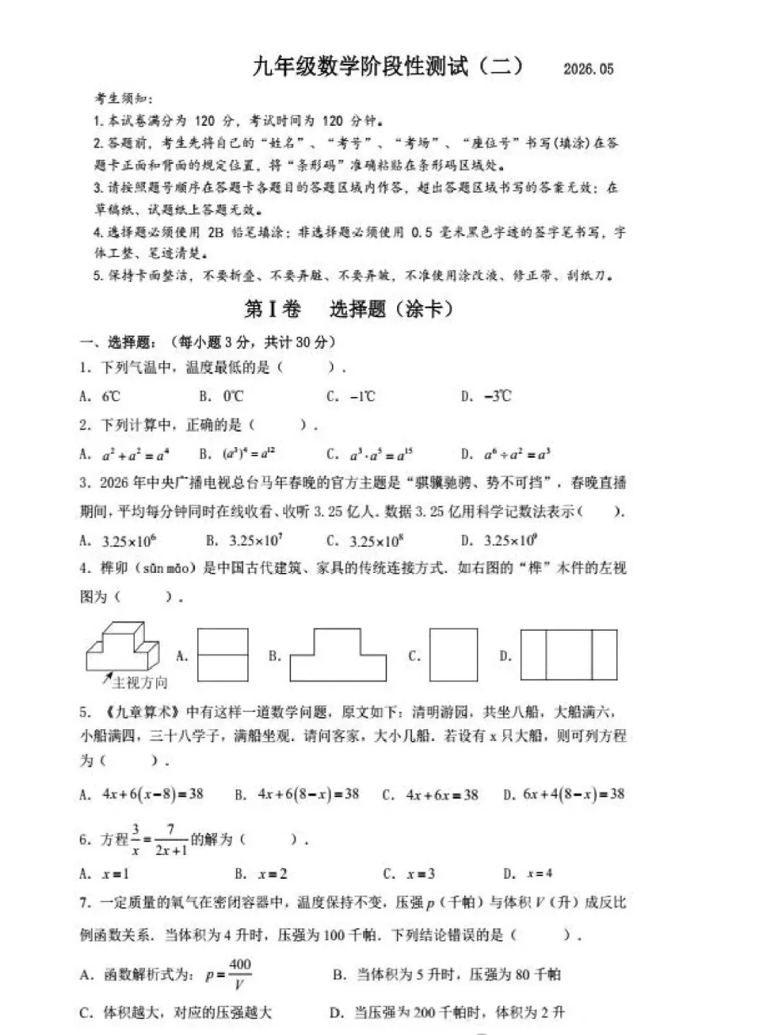 阿城区九年级中考二模试卷【数学】 第1张