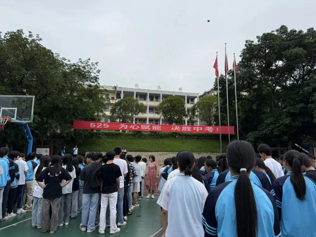 为心赋能 决胜中考 | 东观初中开展 “5・25” 心理健康日系列活动 第22张