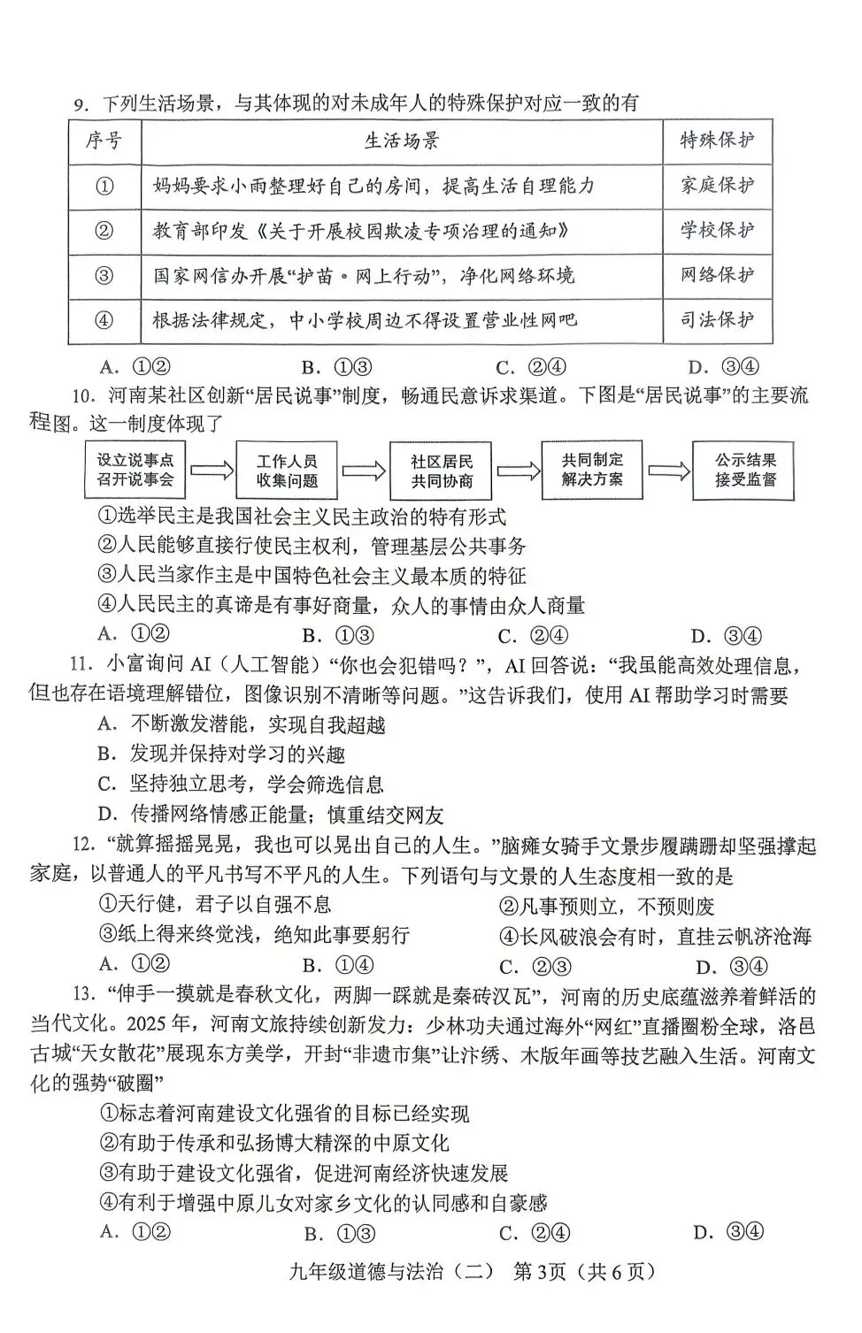 2026年中考道德与法治模拟考试(六十八)试题及参考答案(南阳卧龙区二模) 第3张 2026年中考道德与法治模拟考试(六十八)试题及参考答案(南阳卧龙区二模) 第3张