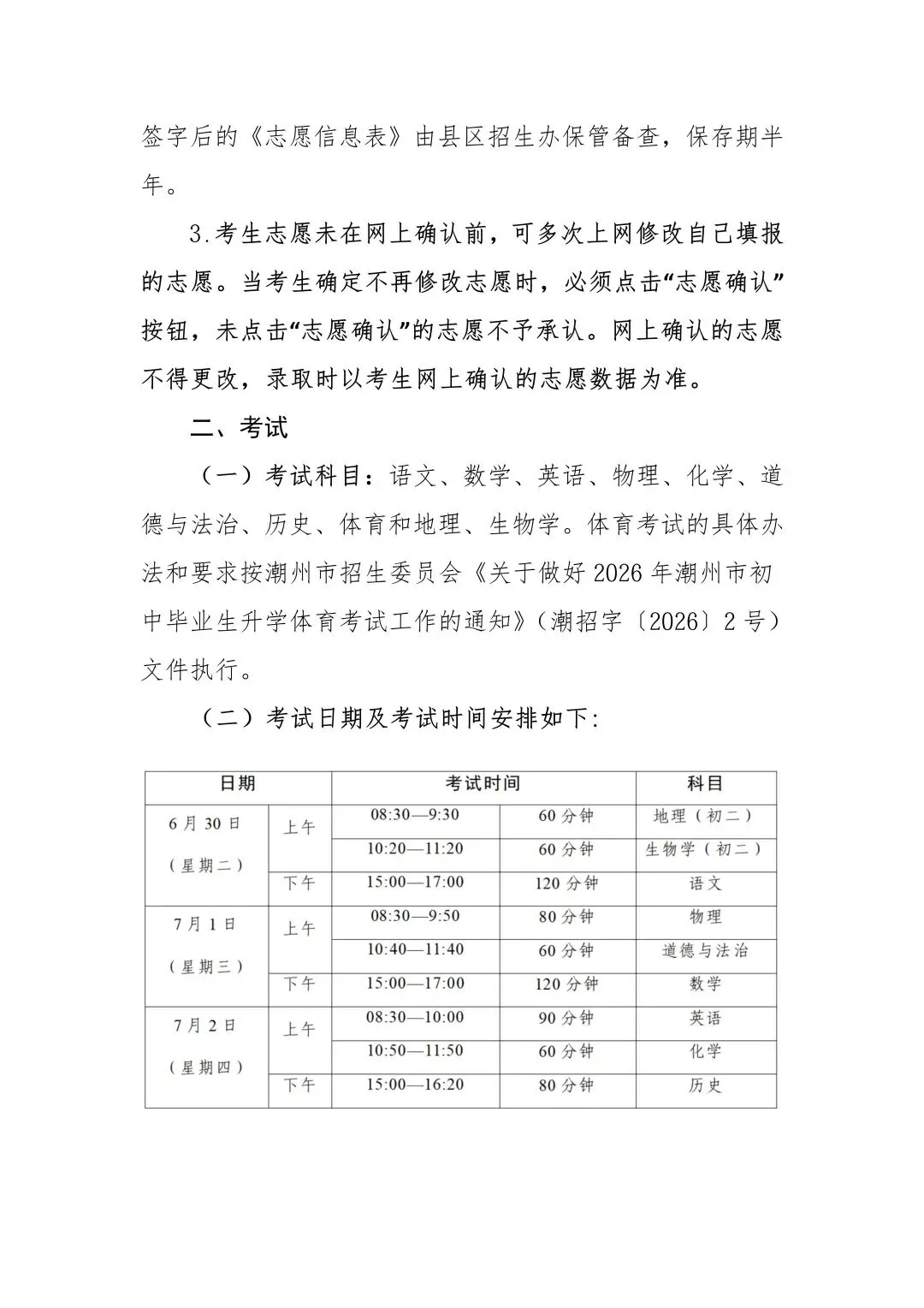 潮州市2026中考重点学校自主招生情况前瞻(V2605) 第5张