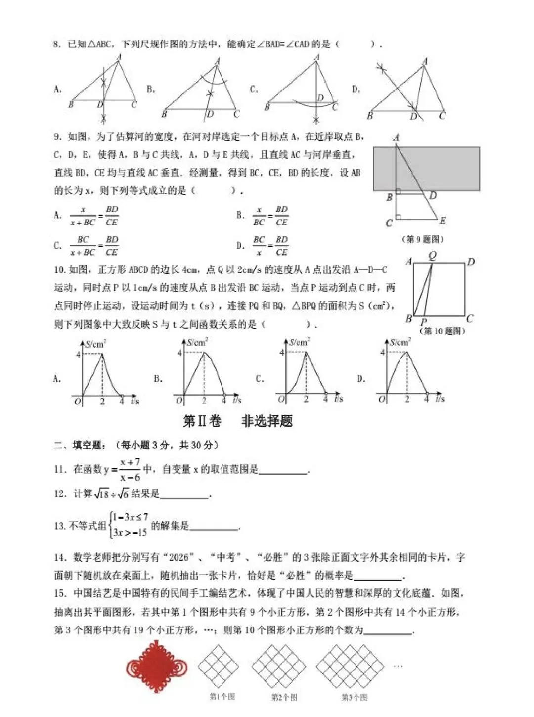 阿城区九年级中考二模试卷【数学】 第2张