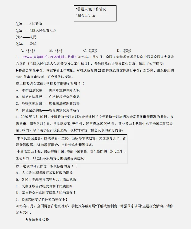 2026中考复习 |道德与法治终极押题预测分析(全国通用版),参考价值极高,建议打印出来练一练,孩子考试拿高分! 第5张 2026中考复习 |道德与法治终极押题预测分析(全国通用版),参考价值极高,建议打印出来练一练,孩子考试拿高分! 第5张