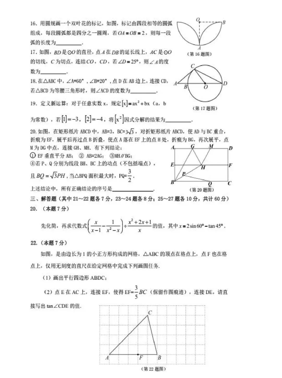 阿城区九年级中考二模试卷【数学】 第3张
