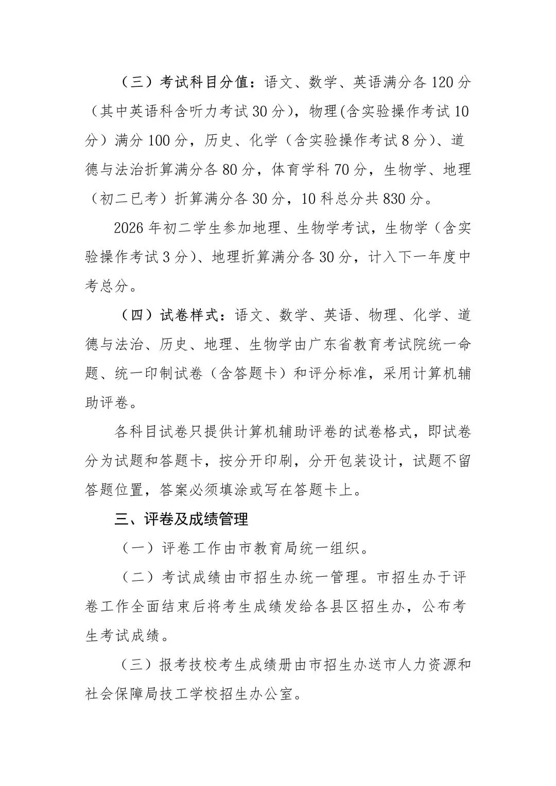 潮州市2026中考重点学校自主招生情况前瞻(V2605) 第6张 潮州市2026中考重点学校自主招生情况前瞻(V2605) 第6张