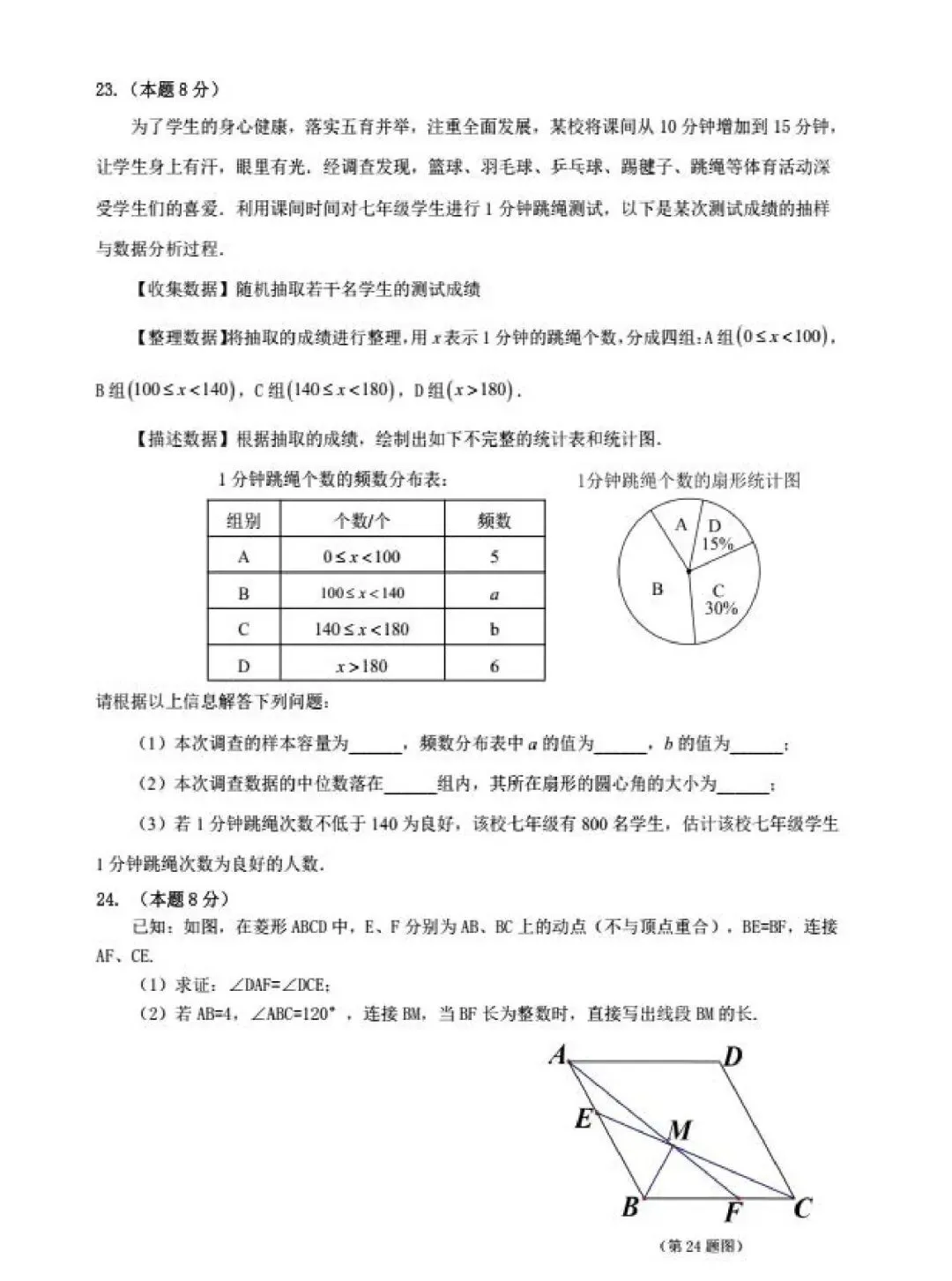 阿城区九年级中考二模试卷【数学】 第4张
