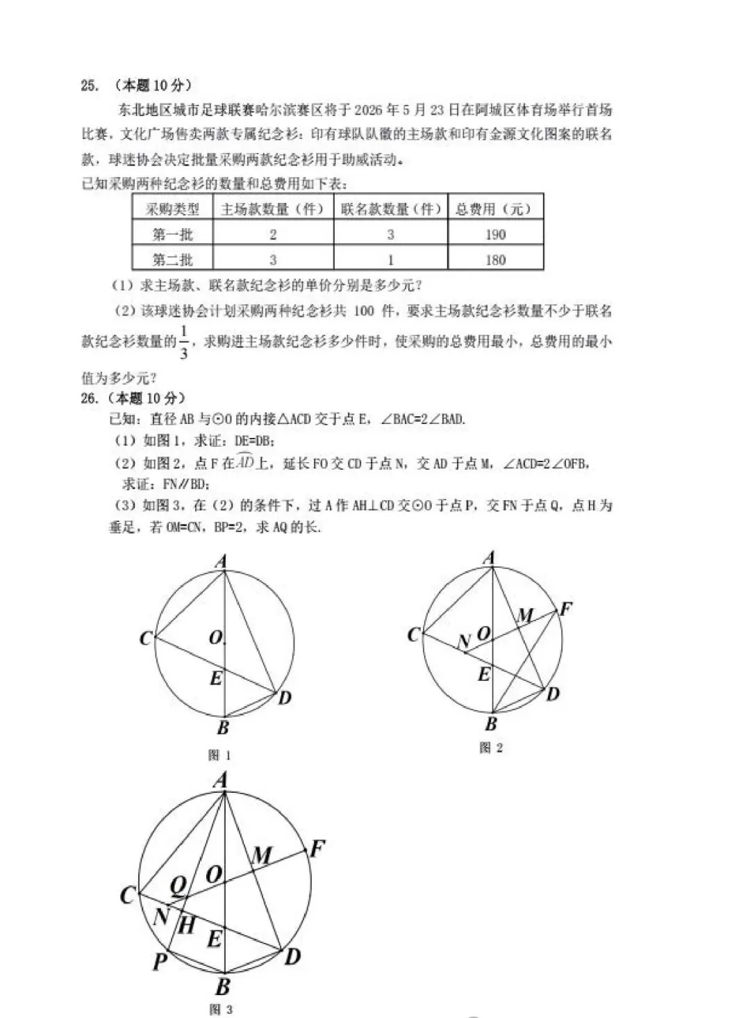 阿城区九年级中考二模试卷【数学】 第5张