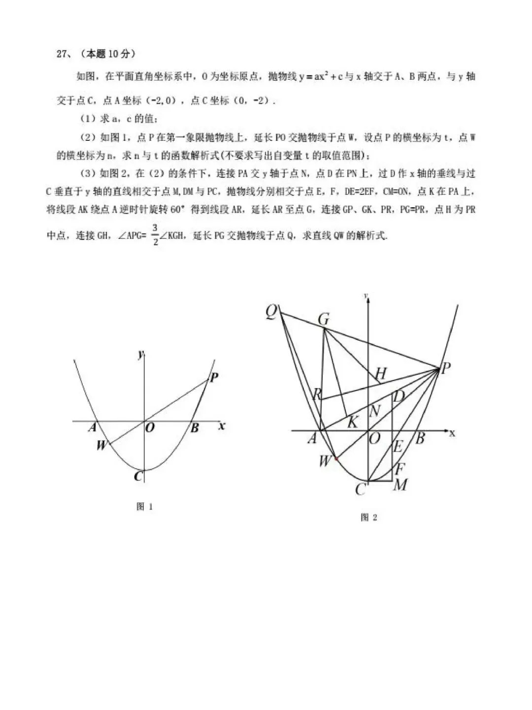 阿城区九年级中考二模试卷【数学】 第6张
