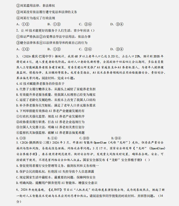 2026中考复习 |道德与法治终极押题预测分析(全国通用版),参考价值极高,建议打印出来练一练,孩子考试拿高分! 第9张 2026中考复习 |道德与法治终极押题预测分析(全国通用版),参考价值极高,建议打印出来练一练,孩子考试拿高分! 第9张