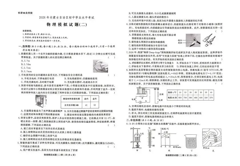 中考物理预测卷(二) 第1张