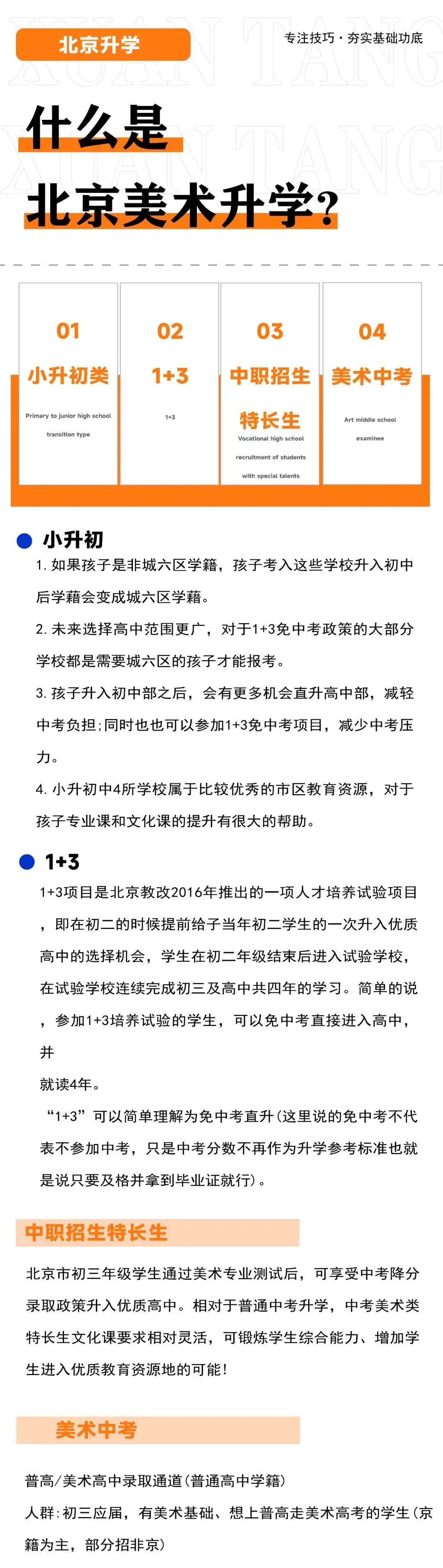 备战北京美术中考|轩唐画室北区中考班招生简章正式开启,助你冲刺名校 第7张