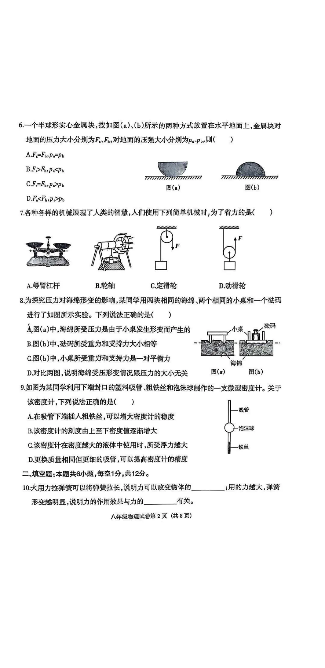 20205、6沈阳于洪八年物理期末试卷+答案 第2张