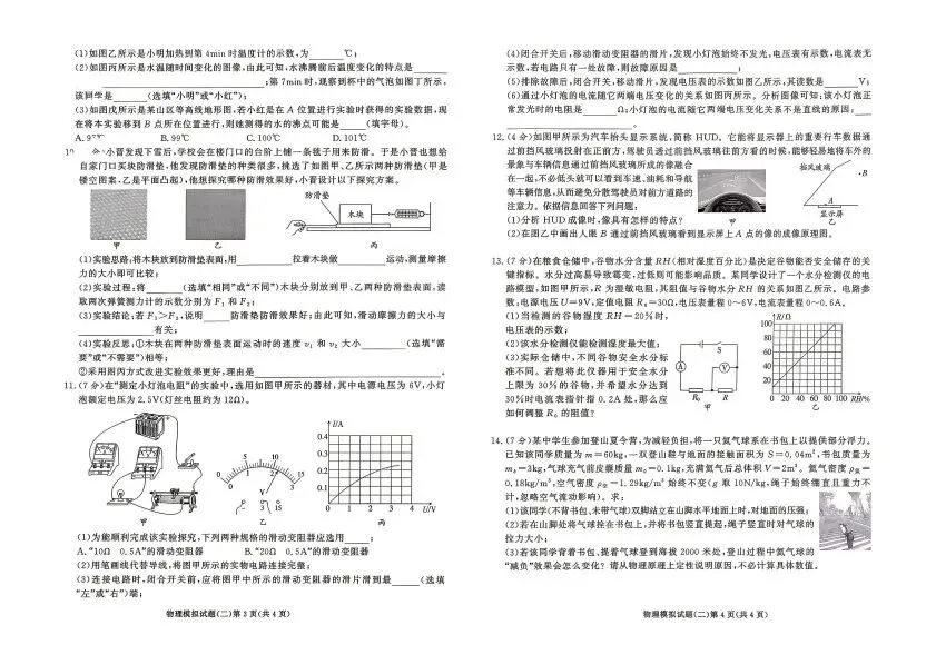 中考物理预测卷(二) 第2张