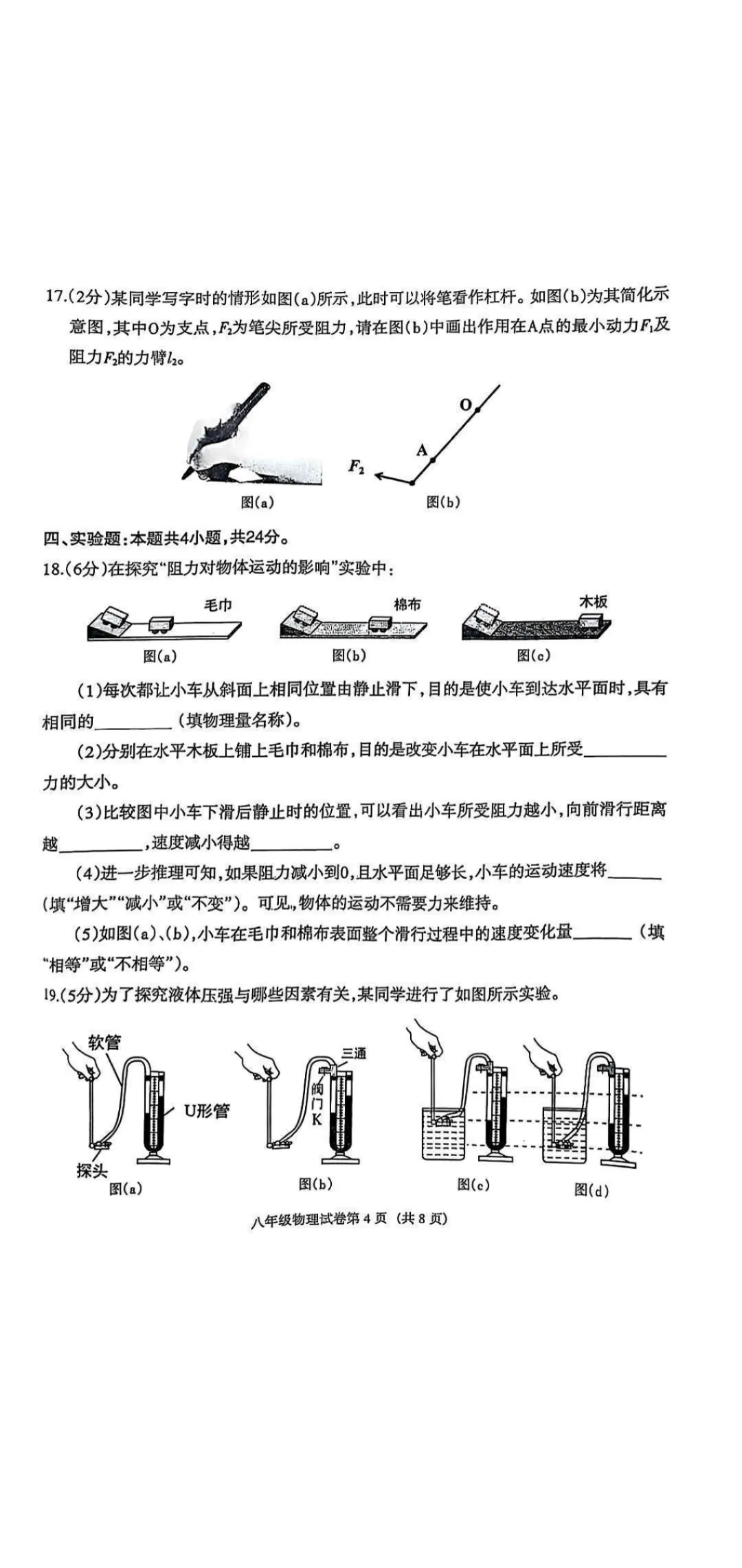 20205、6沈阳于洪八年物理期末试卷+答案 第4张