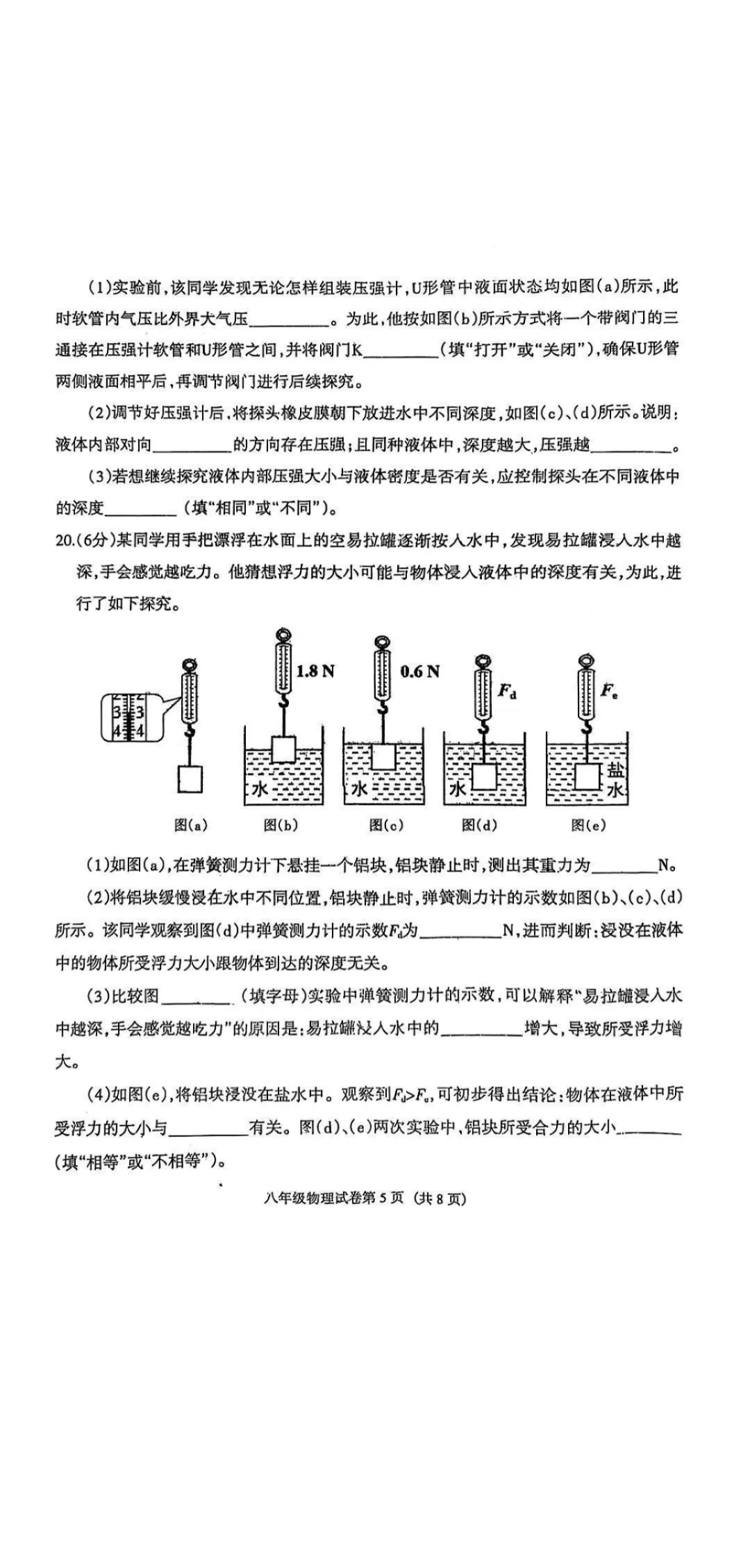 20205、6沈阳于洪八年物理期末试卷+答案 第5张