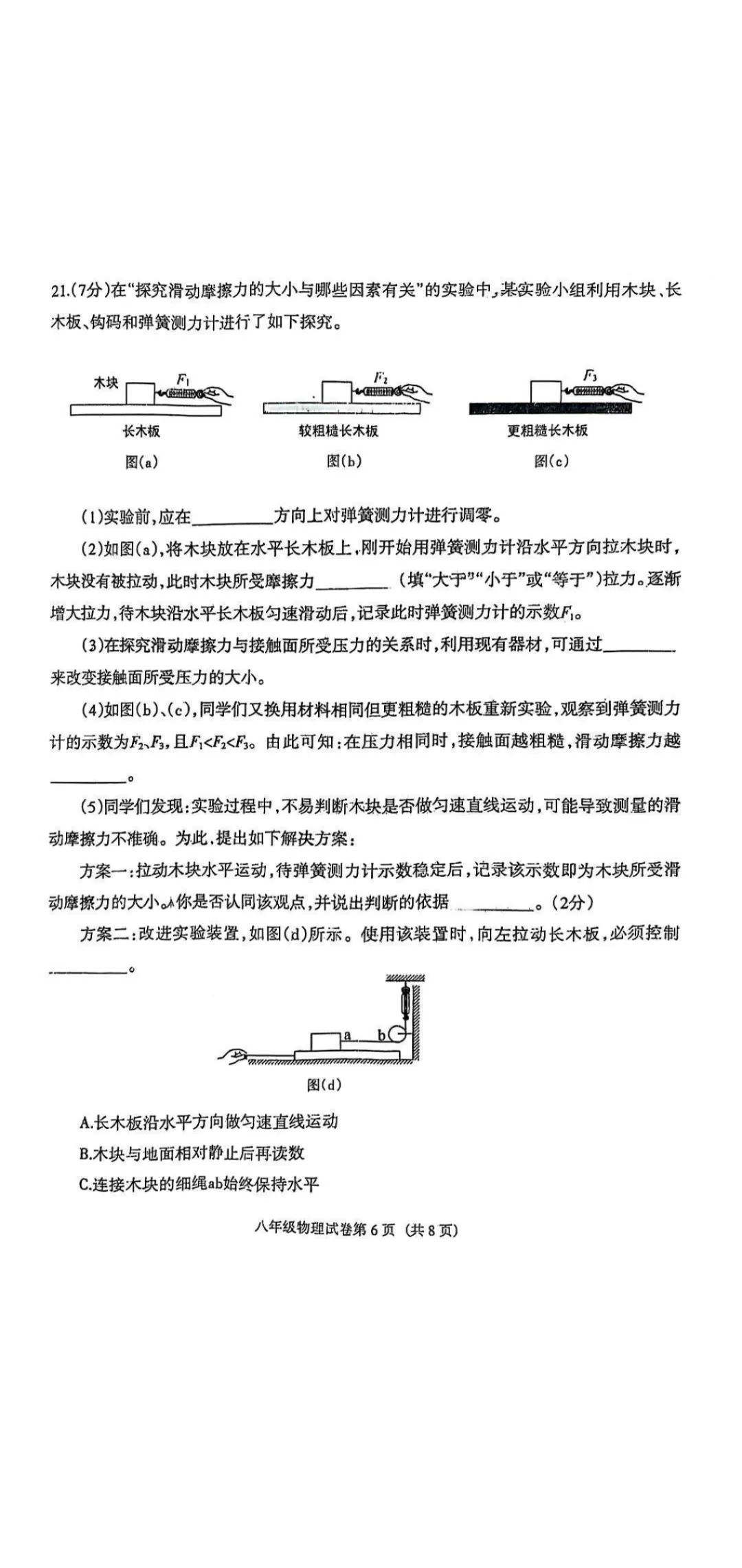20205、6沈阳于洪八年物理期末试卷+答案 第6张