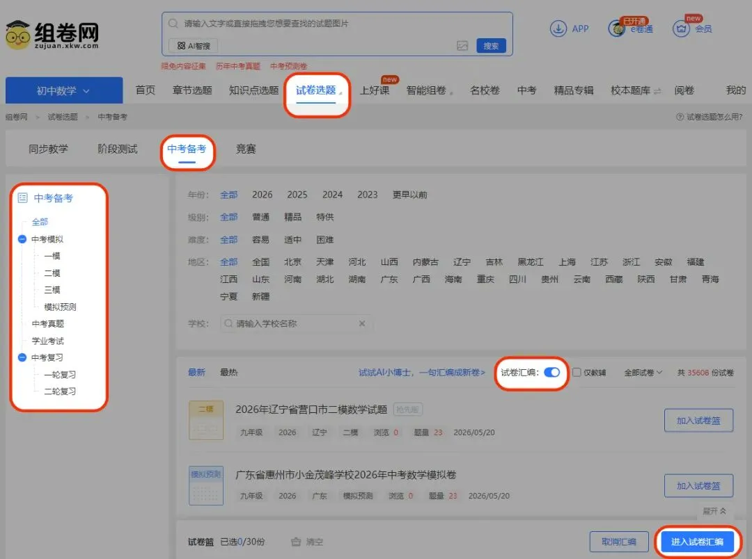 2026中高考冲刺!真题活用,备考更高效 第3张 2026中高考冲刺!真题活用,备考更高效 第3张