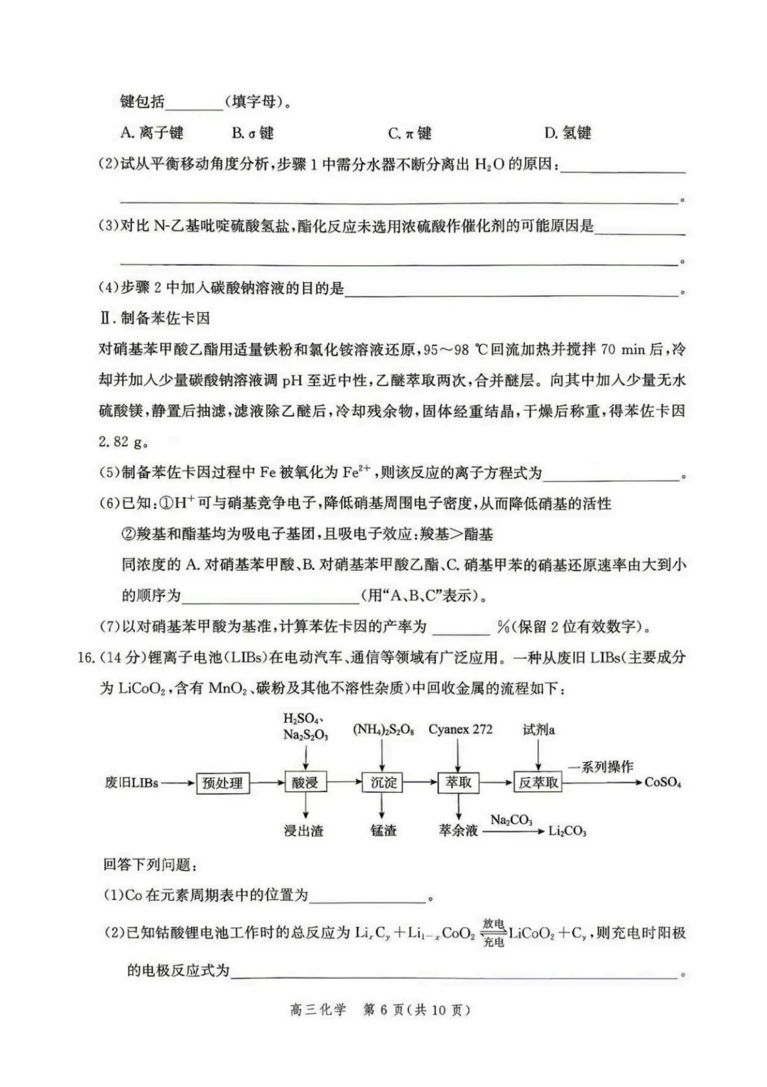 2026届河北邯郸二模化学试卷与答案 第6张 2026届河北邯郸二模化学试卷与答案 第6张