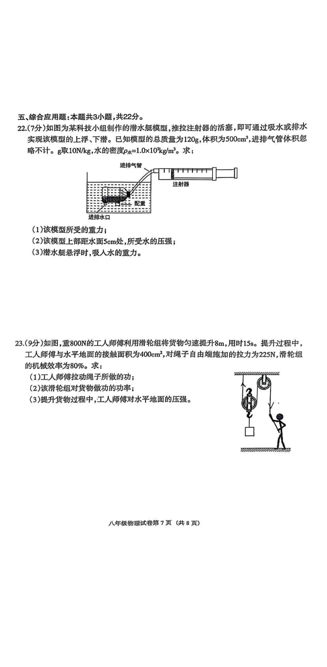 20205、6沈阳于洪八年物理期末试卷+答案 第7张