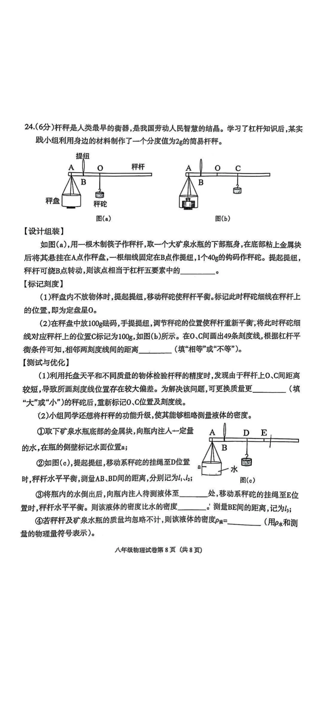 20205、6沈阳于洪八年物理期末试卷+答案 第8张