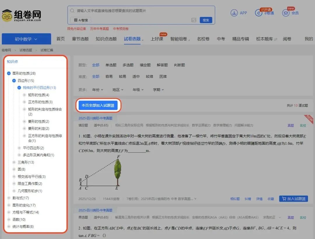2026中高考冲刺!真题活用,备考更高效 第4张 2026中高考冲刺!真题活用,备考更高效 第4张