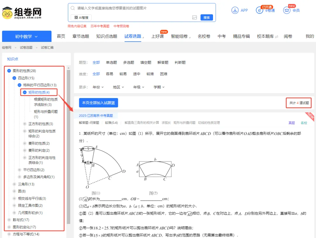 2026中高考冲刺!真题活用,备考更高效 第6张 2026中高考冲刺!真题活用,备考更高效 第6张