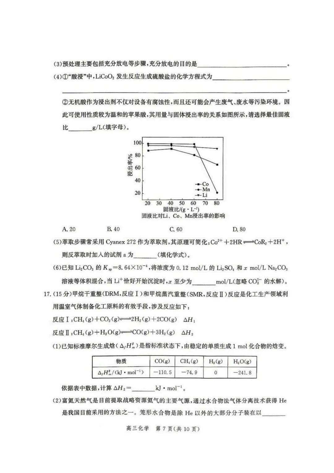 2026届河北邯郸二模化学试卷与答案 第7张 2026届河北邯郸二模化学试卷与答案 第7张