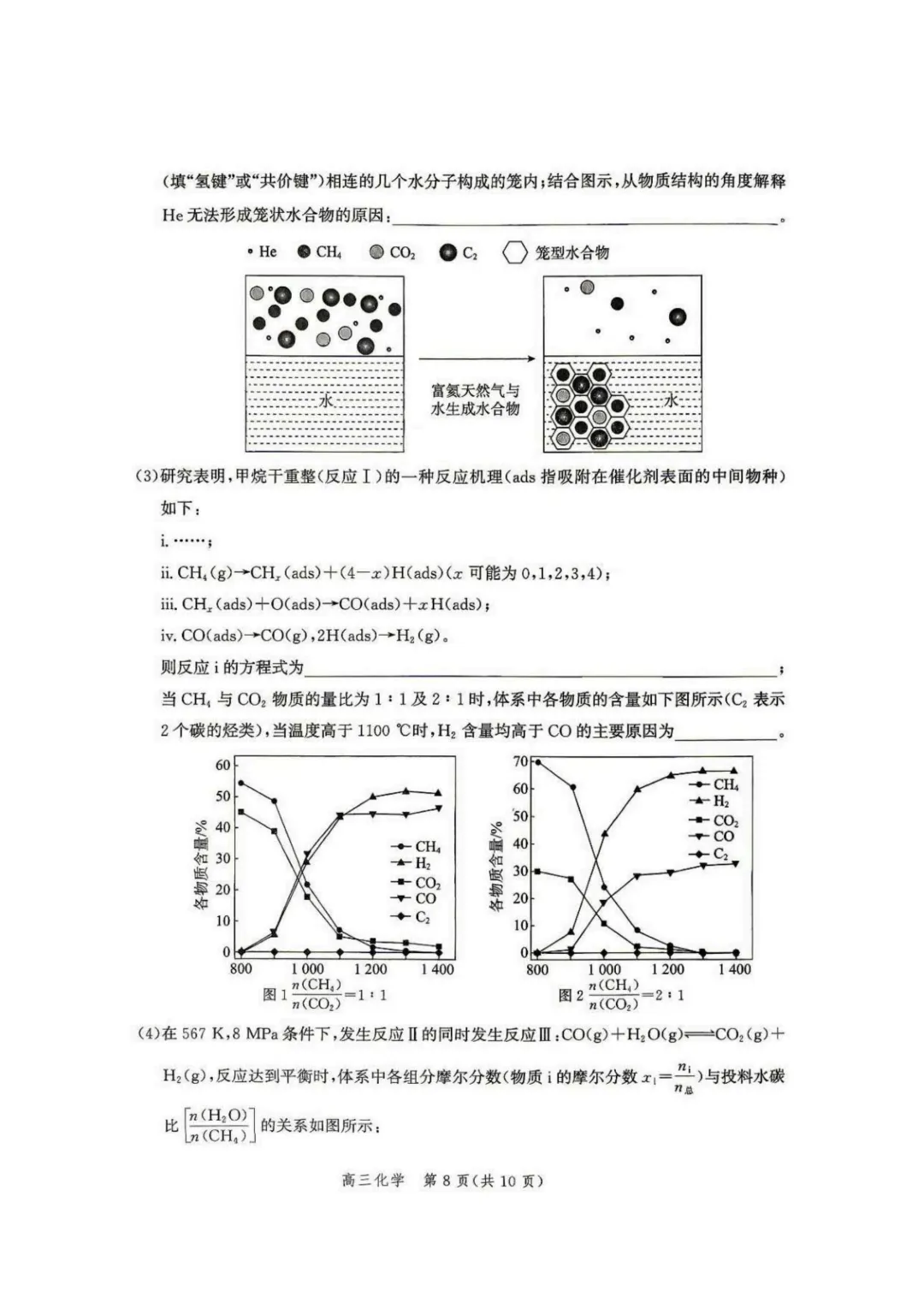 2026届河北邯郸二模化学试卷与答案 第8张 2026届河北邯郸二模化学试卷与答案 第8张