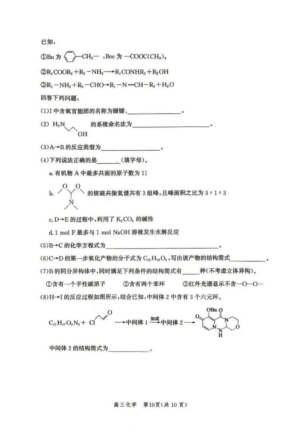 2026届河北邯郸二模化学试卷与答案 第10张 2026届河北邯郸二模化学试卷与答案 第10张