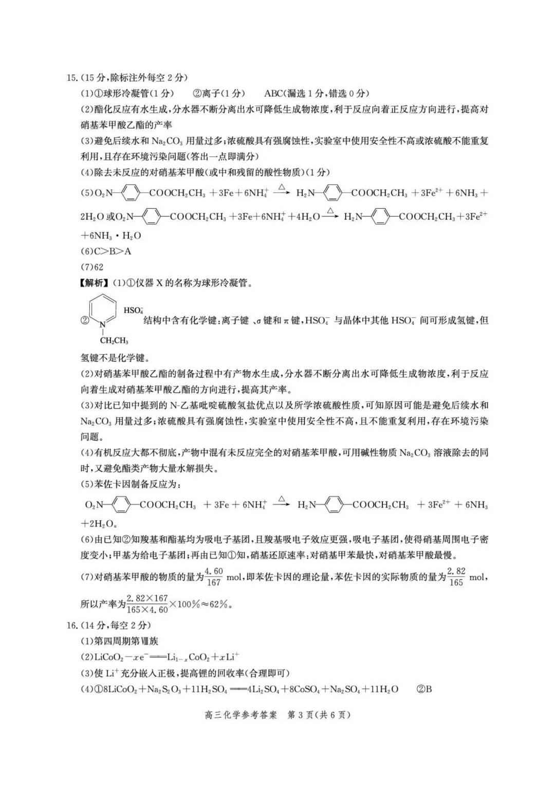 2026届河北邯郸二模化学试卷与答案 第13张 2026届河北邯郸二模化学试卷与答案 第13张