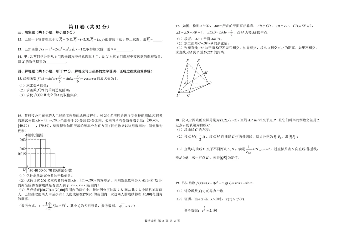 黑龙江省哈九中2026届高三下学期第四次模拟考试 第2张