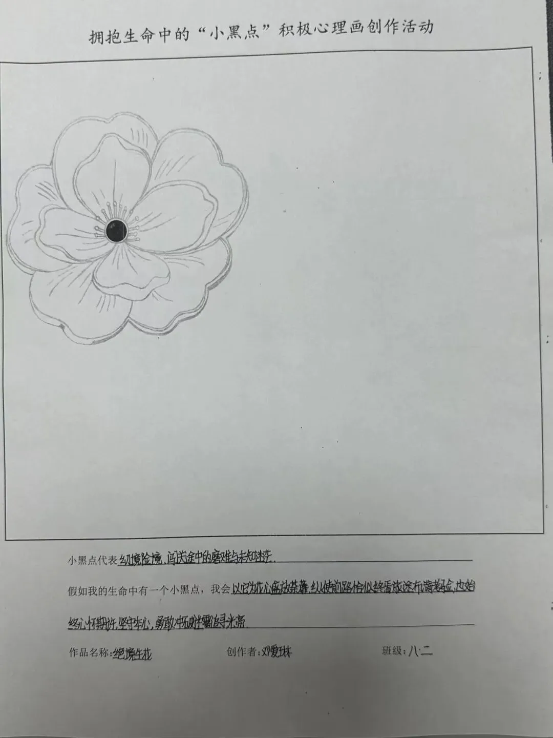 为心赋能 决胜中考 | 东观初中开展 “5・25” 心理健康日系列活动 第69张