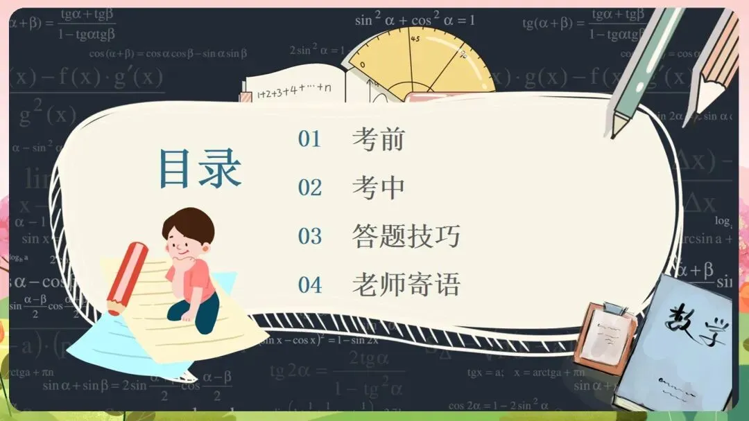 2026初三中考数学最后一课全套素材:这份《中考数学最后一课》PPT,含“时间分配”、“答题技巧”、“心态调整”全解析 第6张