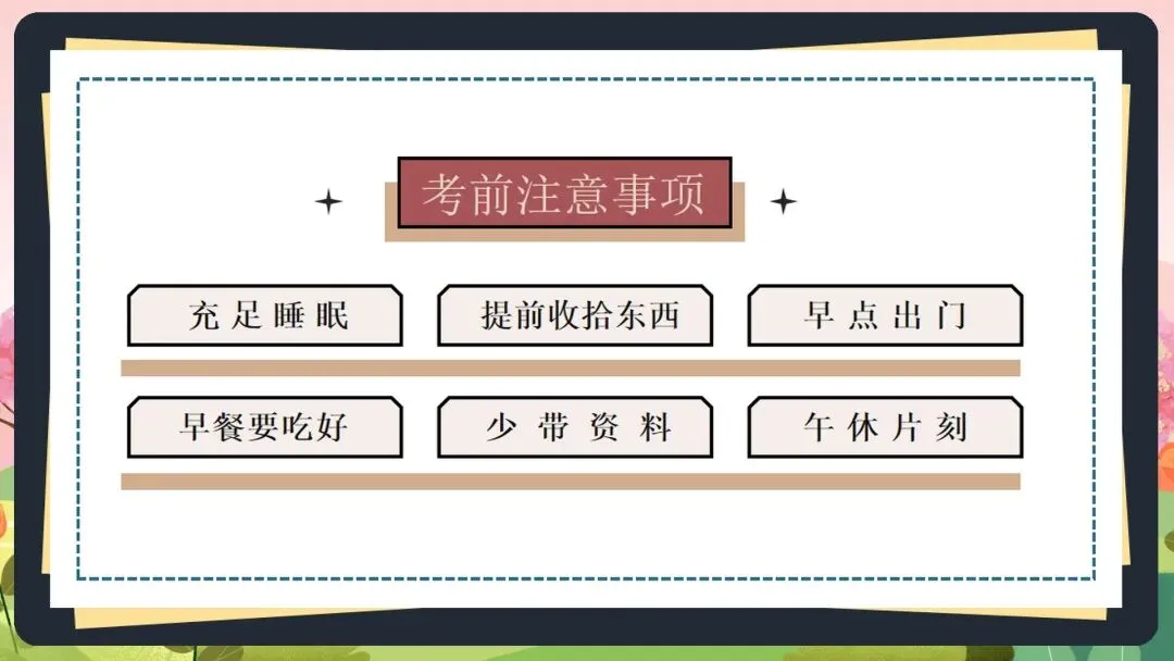 2026初三中考数学最后一课全套素材:这份《中考数学最后一课》PPT,含“时间分配”、“答题技巧”、“心态调整”全解析 第8张