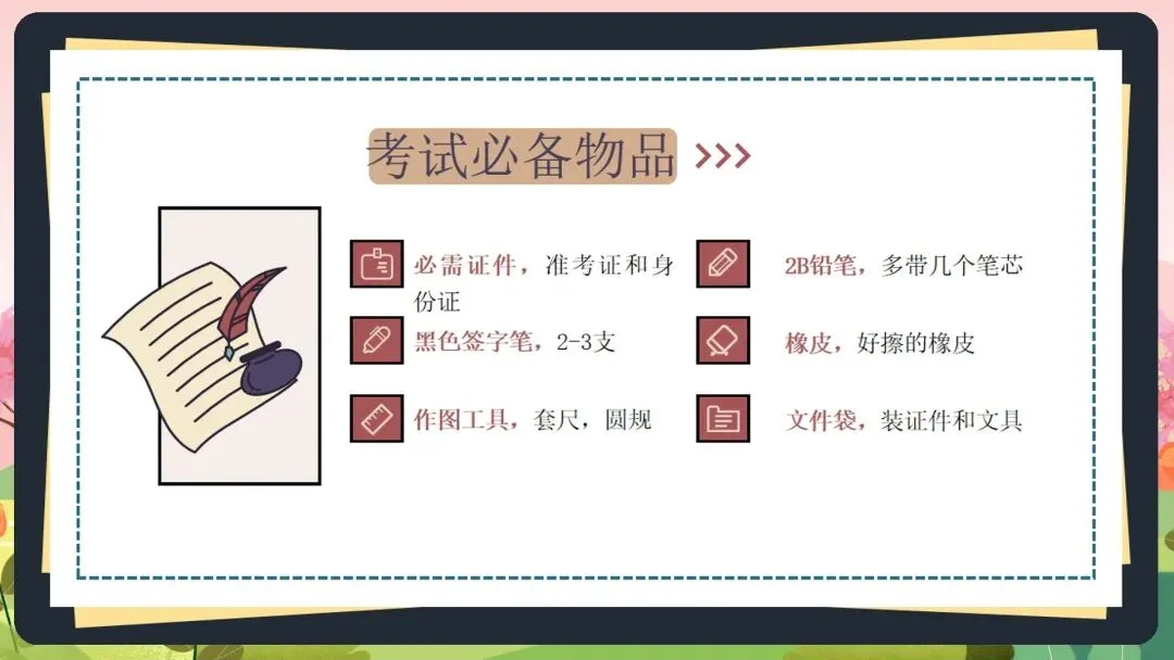 2026初三中考数学最后一课全套素材:这份《中考数学最后一课》PPT,含“时间分配”、“答题技巧”、“心态调整”全解析 第9张
