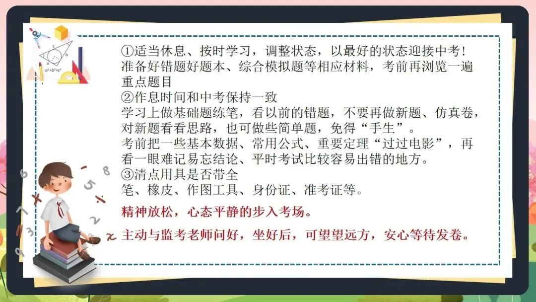 2026初三中考数学最后一课全套素材:这份《中考数学最后一课》PPT,含“时间分配”、“答题技巧”、“心态调整”全解析 第10张